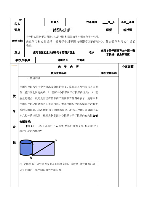 中考数学复习教案视图与投影