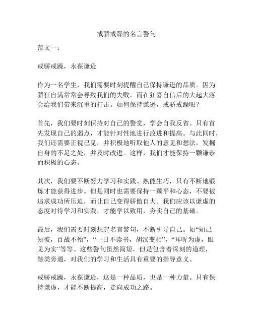 戒骄戒躁的名言警句