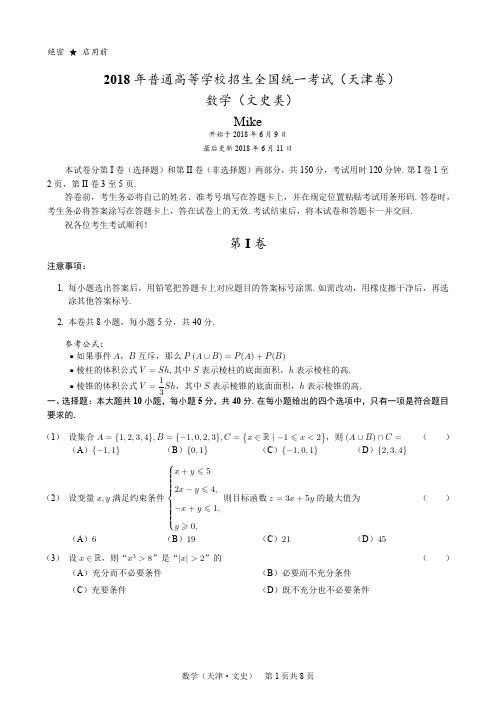 2018高考天津卷数学(文)含答案