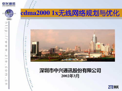 cdma x网络规划和优化