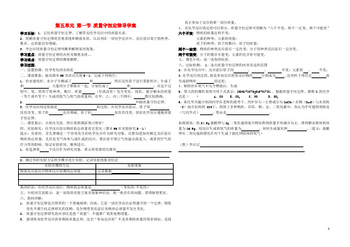 九年级化学上册 第五单元 第一节 质量守恒定律导学案(无答案) 新人教版