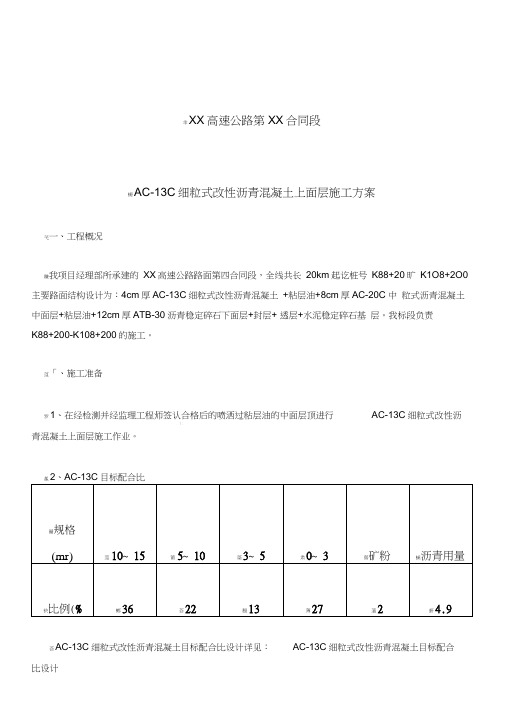 AC-13C细粒式改性沥青混凝土