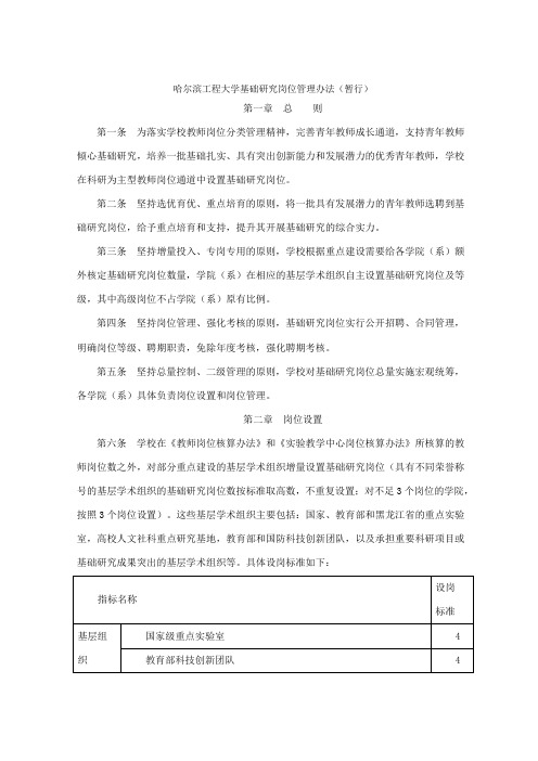 哈尔滨工程大学基础研究岗位管理办法