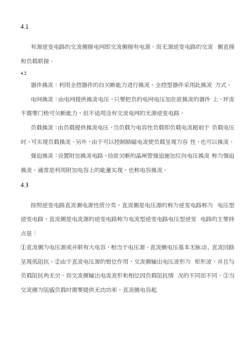 电力电子技术(哈尔滨工程大学)电力电子技术习题及思考题4.docx