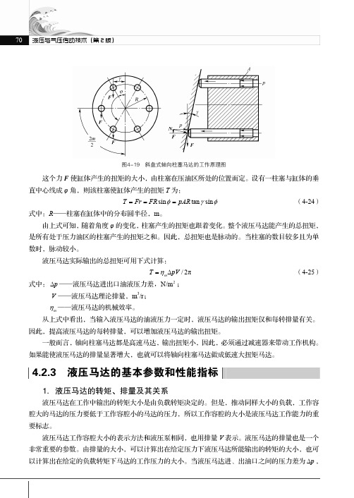 4.2.3 液压马达的基本参数和性能指标[共2页]