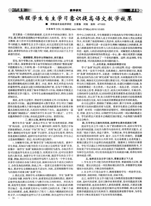 唤醒学生自主学习意识提高语文教学效果