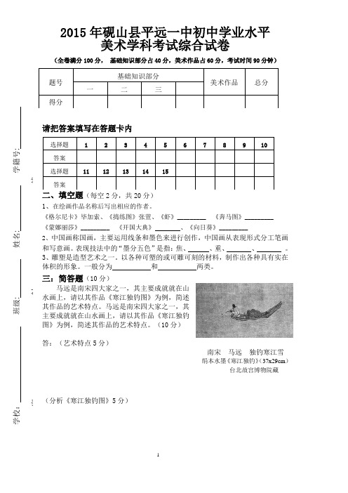 2015年初中学业水平美术学科考试笔试试卷