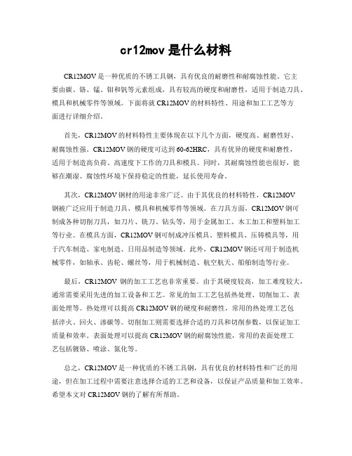 cr12mov是什么材料