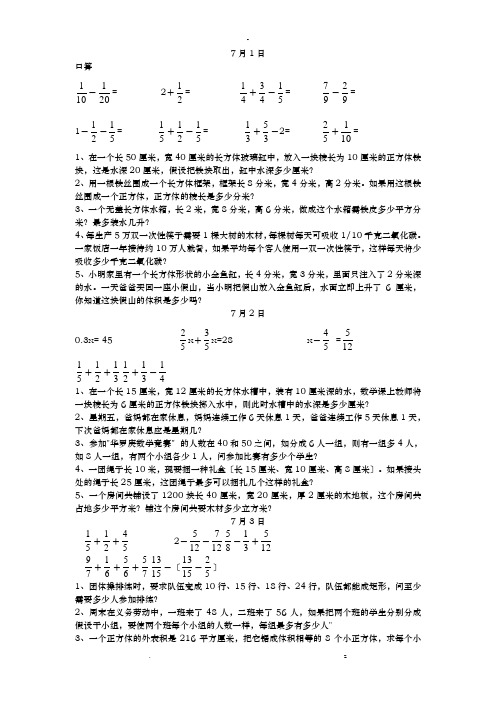 五年级数学下每日一练