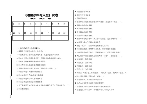 道德法律与人生试卷