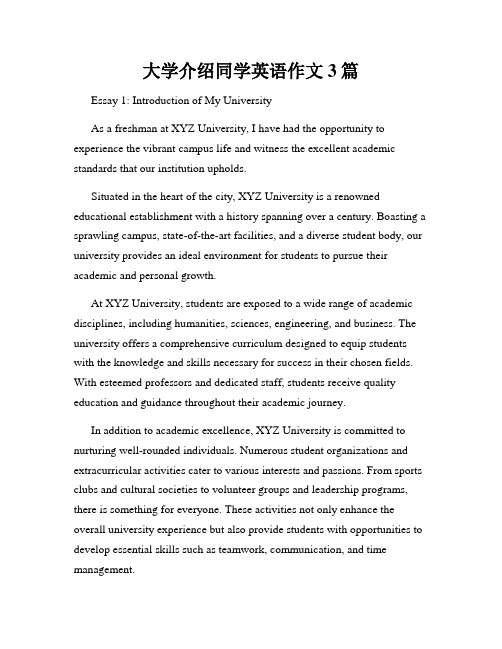 大学介绍同学英语作文3篇