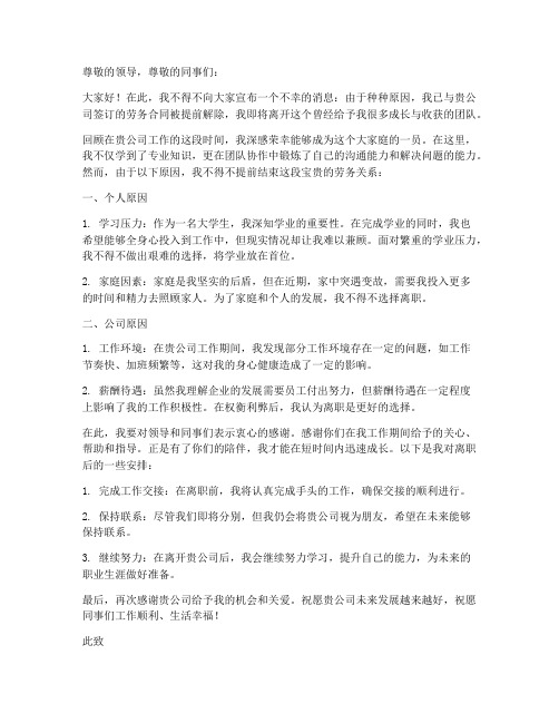 大学生劳务合同被辞退离职