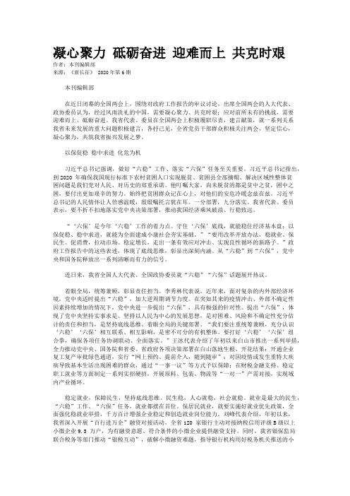 凝心聚力 砥砺奋进 迎难而上 共克时艰