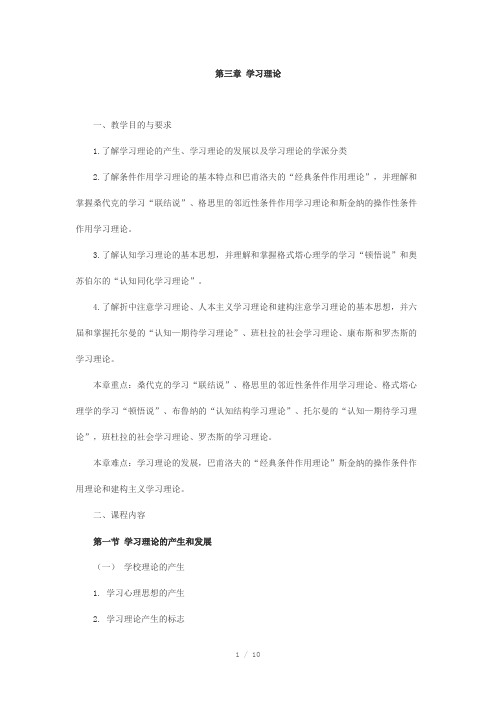 教师幼儿学前教育心理学串讲笔记第三章学习理论Word版