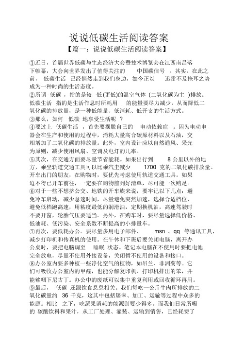 说说朋友圈低碳生活阅读答案