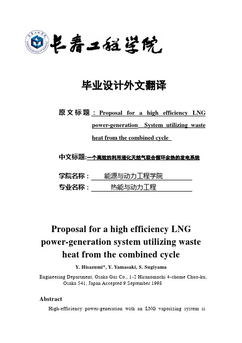 热能与动力工程专业外文翻译、中英对照、英汉互译