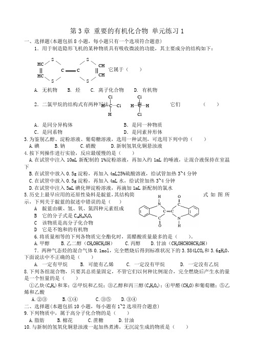 高中化学第3章 重要的有机化合物 单元练习1鲁科版 必修2