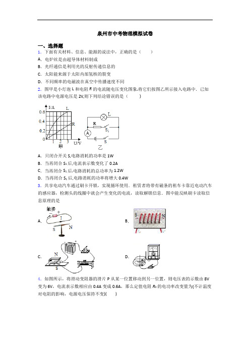 泉州市中考物理模拟试卷