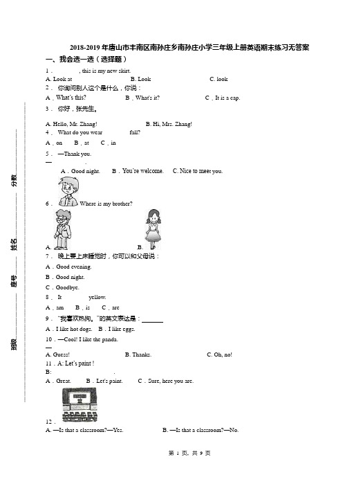 2018-2019年唐山市丰南区南孙庄乡南孙庄小学三年级上册英语期末练习无答案