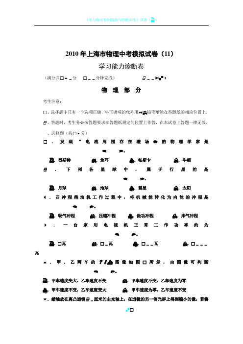 2009上海市物理中考模拟试卷(11)