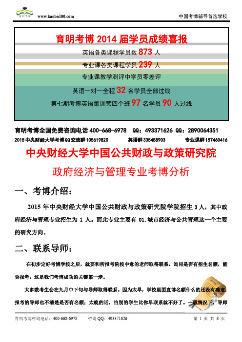 2015中央财经大学中国公共财政与政策研究院——政府经济与管理专业考博课参考书-真题-分数线-资料-育明考博