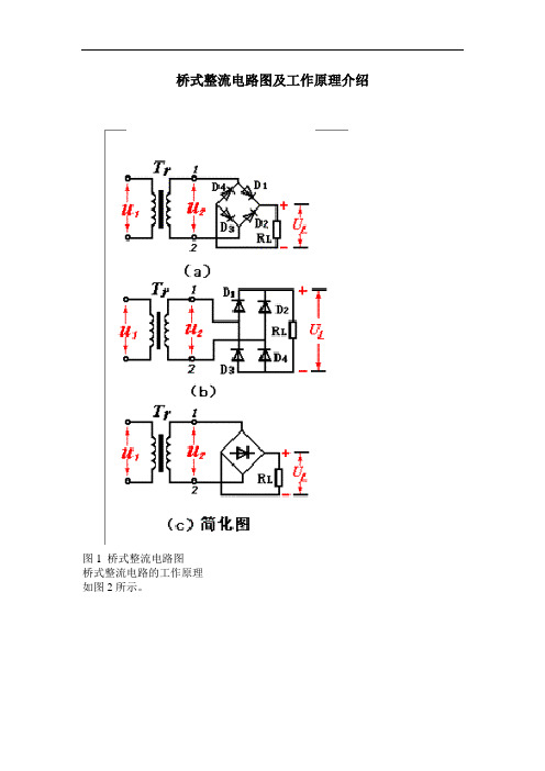 桥式整流电路图及工作原理介绍07422