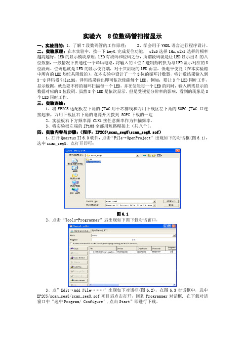 实验六  8位数码管扫描显示