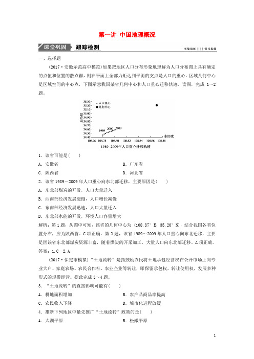 2019版高考地理一轮复习 第十二章 中国地理 第一讲 中国地理概况练习 中图版