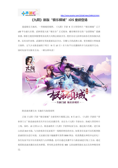 《九阴》新版“极乐倾城”iOS重磅登场