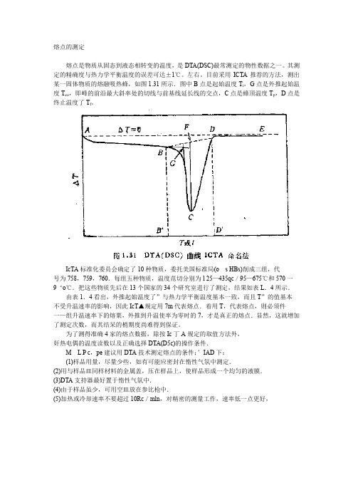 dsc差示扫描量热测定熔点,熔融温度,玻璃化温度等