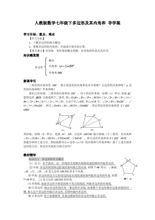 人教版数学七年级下7.3多边形及其内角和 导学案