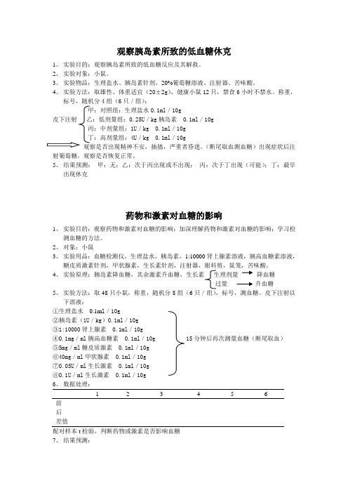 医学机能实验