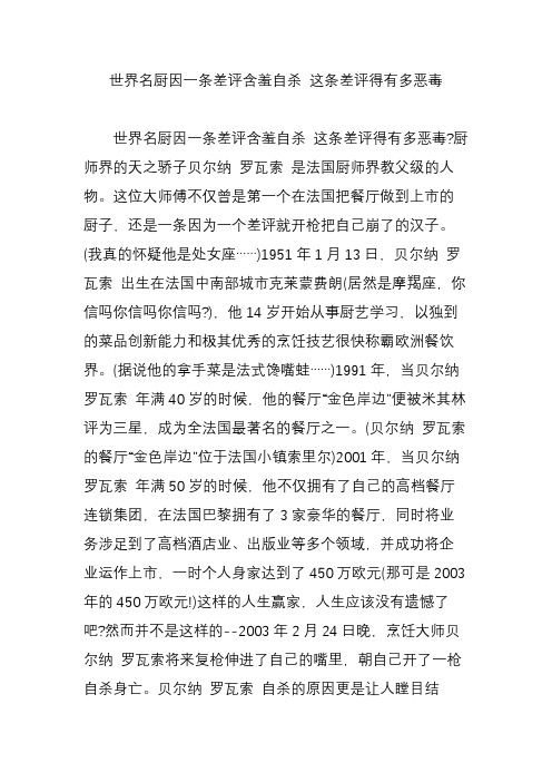 世界名厨因一条差评含羞自杀 这条差评得有多恶毒