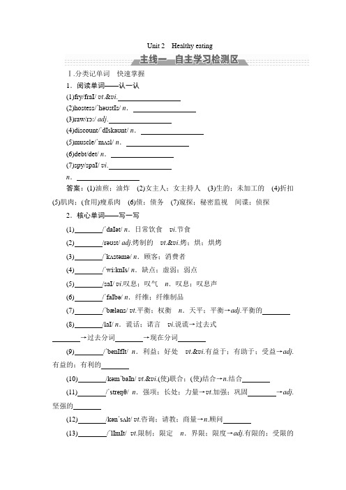 2018版高考英语大一轮复习教材部分基础考点讲析必修3 Unit 2 Healthy eating