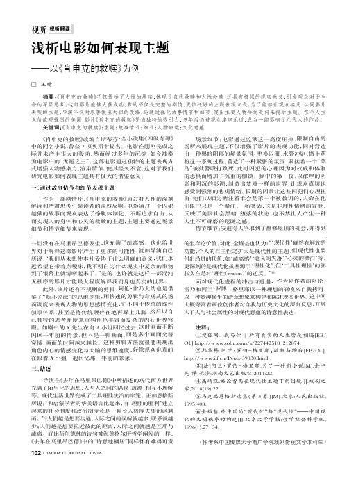 浅析电影如何表现主题--以《肖申克的救赎》为例