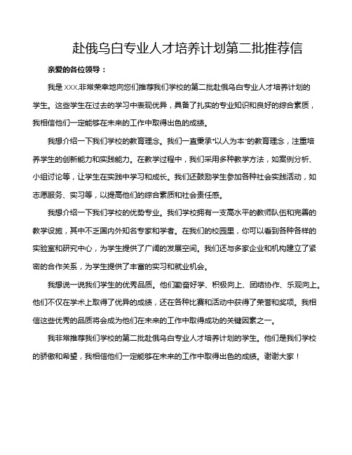 赴俄乌白专业人才培养计划第二批推荐信