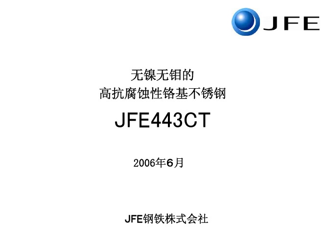 JEF443CT材料介绍