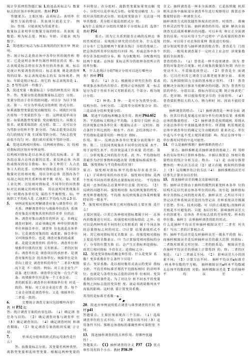 统计学原理简答题汇编.doc