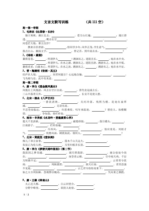 沪教版 默写练习高一第一、二学期