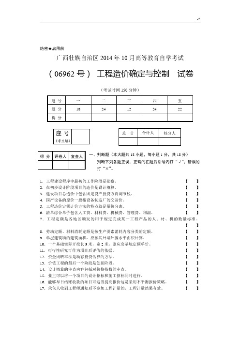 广西区考14年项目工程造价确定与控制真命题