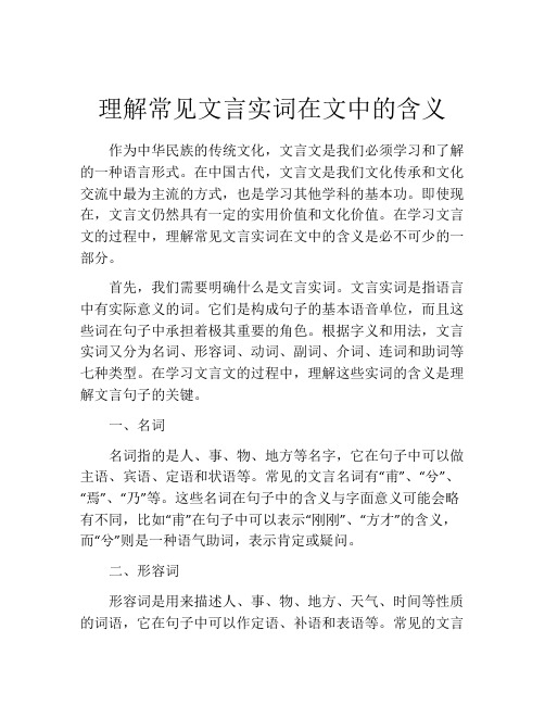 理解常见文言实词在文中的含义