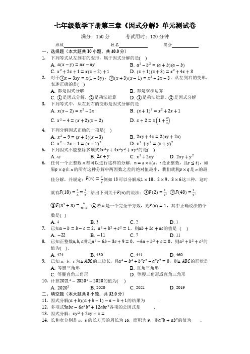 湘教版七年级数学下册第三章《因式分解》单元测试卷(带答案)