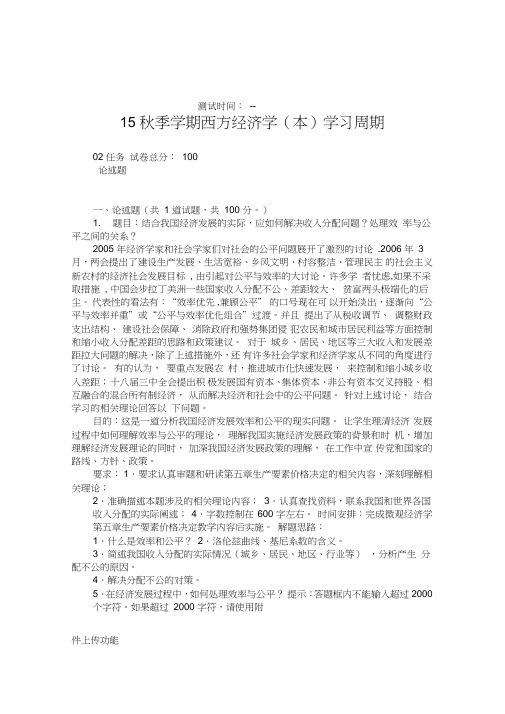 15秋季学期西方经济学(本)学习周期02任务剖析