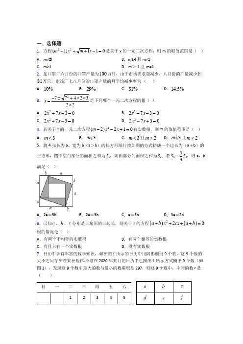 无锡市滨湖中学九年级数学上册第一单元《一元二次方程》检测(答案解析)