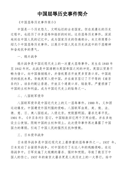 中国屈辱历史事件简介