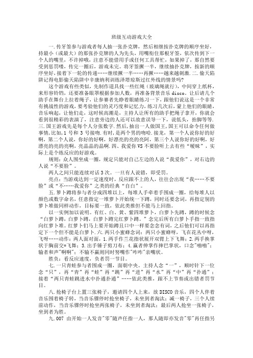 班级互动游戏大全