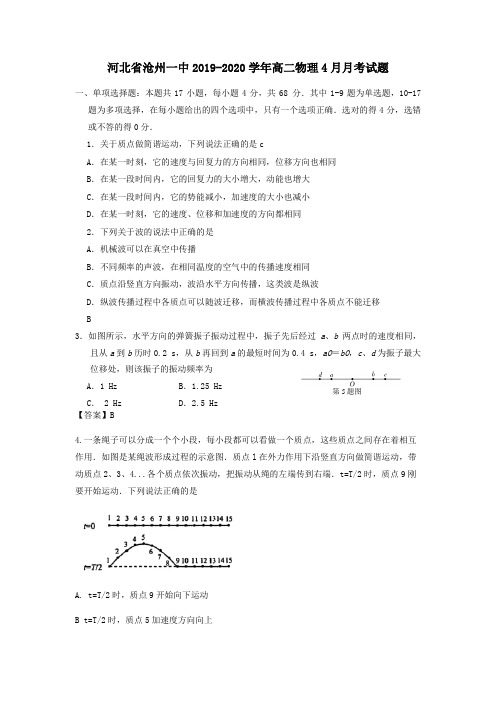 河北省沧州一中2019_2020学年高二物理4月月考试题