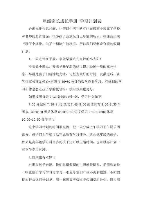 星级家长成长手册 学习计划表