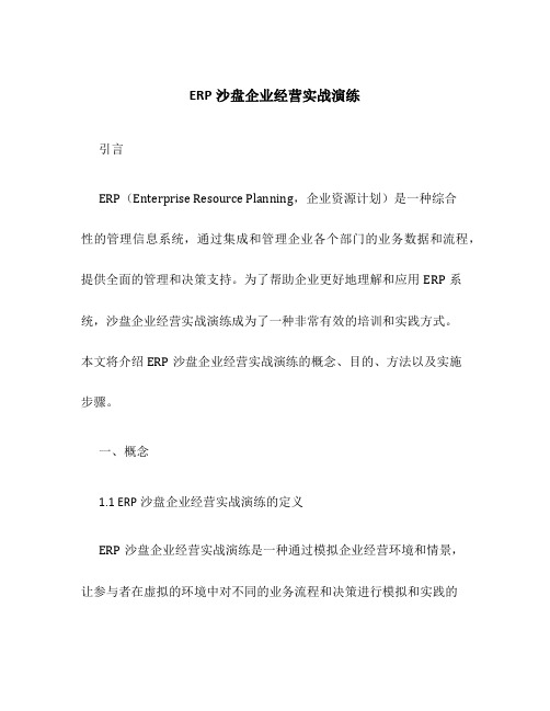 ERP沙盘企业经营实战演练