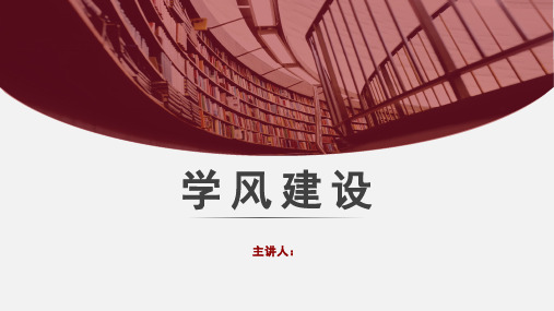 4-完整版班风学风建设主题班会PPT课件(3篇)